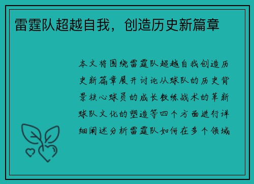 雷霆队超越自我，创造历史新篇章