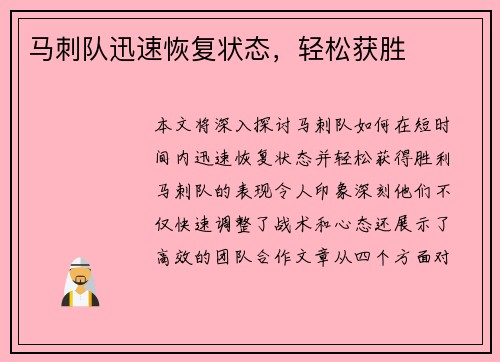 马刺队迅速恢复状态，轻松获胜