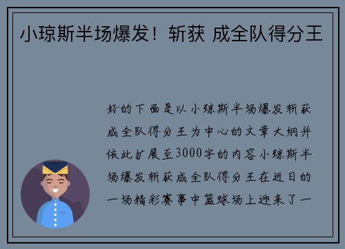 小琼斯半场爆发！斩获 成全队得分王