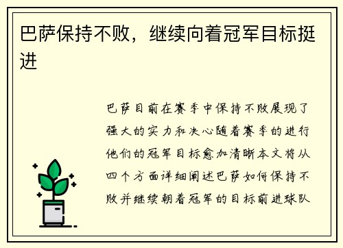 巴萨保持不败，继续向着冠军目标挺进