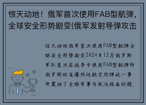 惊天动地！俄军首次使用FAB型航弹，全球安全形势剧变(俄军发射导弹攻击美国潜艇)