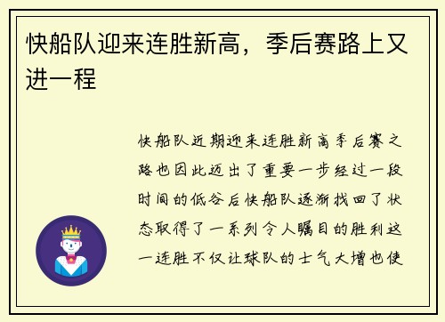 快船队迎来连胜新高，季后赛路上又进一程