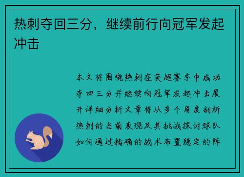 热刺夺回三分，继续前行向冠军发起冲击
