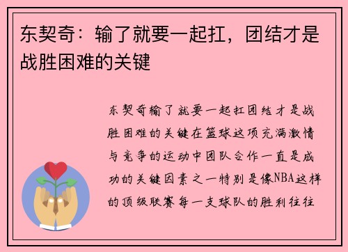 东契奇：输了就要一起扛，团结才是战胜困难的关键