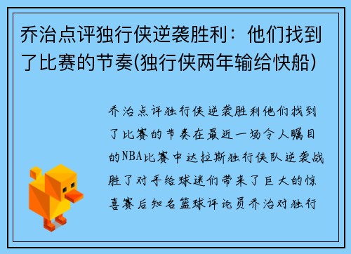 乔治点评独行侠逆袭胜利：他们找到了比赛的节奏(独行侠两年输给快船)