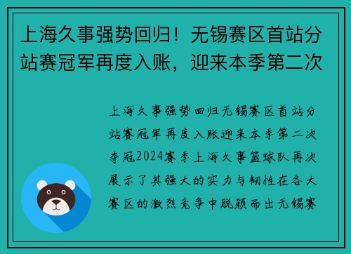 上海久事强势回归！无锡赛区首站分站赛冠军再度入账，迎来本季第二次夺冠