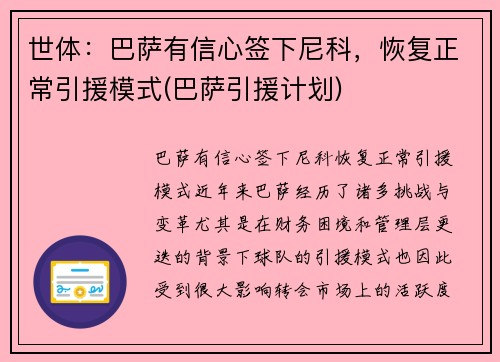 世体：巴萨有信心签下尼科，恢复正常引援模式(巴萨引援计划)