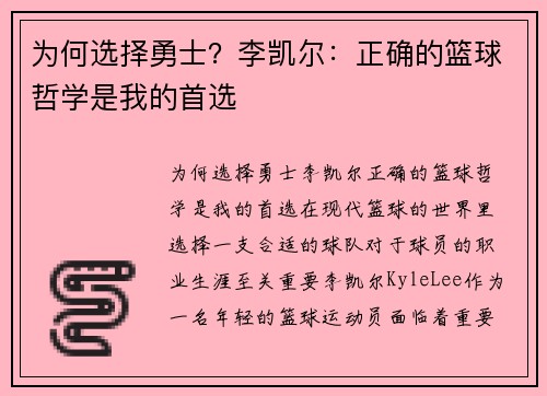 为何选择勇士？李凯尔：正确的篮球哲学是我的首选
