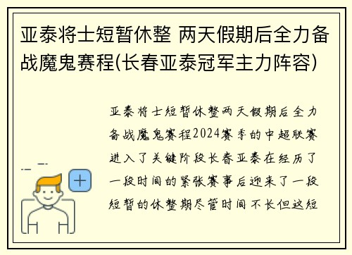 亚泰将士短暂休整 两天假期后全力备战魔鬼赛程(长春亚泰冠军主力阵容)