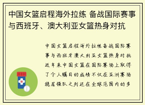 中国女篮启程海外拉练 备战国际赛事与西班牙、澳大利亚女篮热身对抗