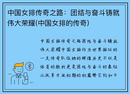 中国女排传奇之路：团结与奋斗铸就伟大荣耀(中国女排的传奇)