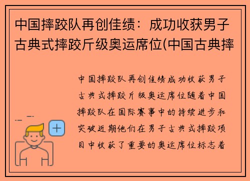 中国摔跤队再创佳绩：成功收获男子古典式摔跤斤级奥运席位(中国古典摔跤冠军)
