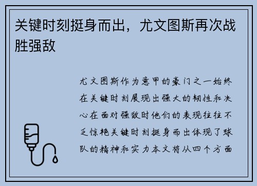 关键时刻挺身而出，尤文图斯再次战胜强敌