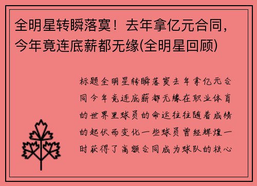 全明星转瞬落寞！去年拿亿元合同，今年竟连底薪都无缘(全明星回顾)