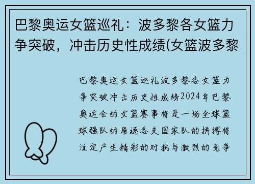 巴黎奥运女篮巡礼：波多黎各女篮力争突破，冲击历史性成绩(女篮波多黎各胜巴西)
