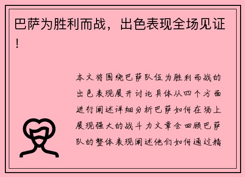 巴萨为胜利而战，出色表现全场见证！