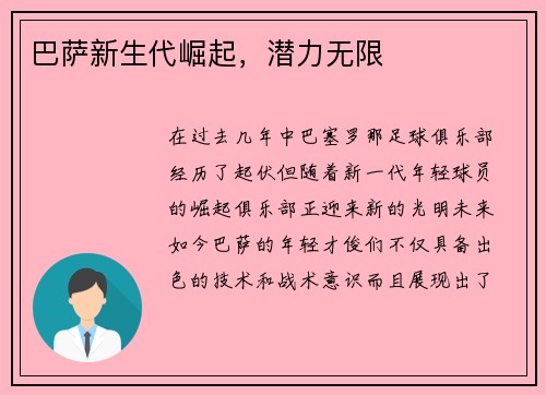 巴萨新生代崛起，潜力无限