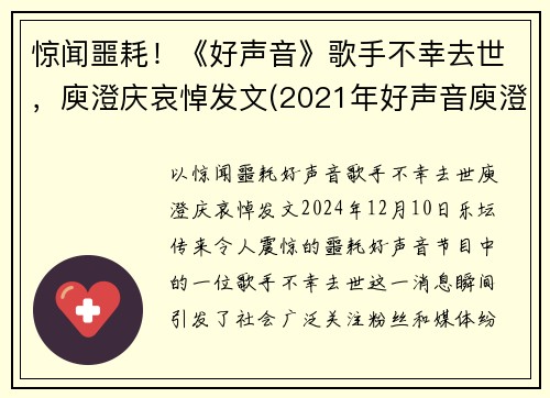 惊闻噩耗！《好声音》歌手不幸去世，庾澄庆哀悼发文(2021年好声音庾澄庆还能参加吗)