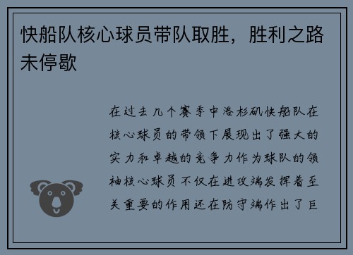 快船队核心球员带队取胜，胜利之路未停歇