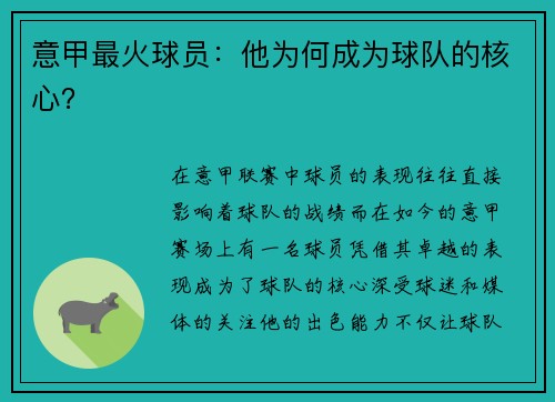 意甲最火球员：他为何成为球队的核心？