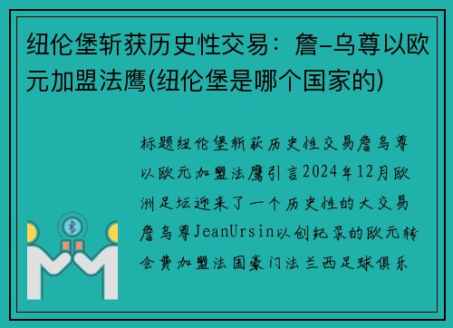 纽伦堡斩获历史性交易：詹-乌尊以欧元加盟法鹰(纽伦堡是哪个国家的)
