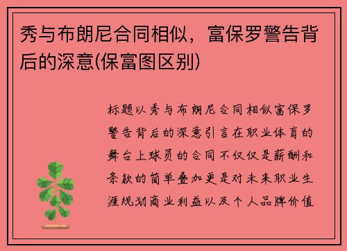 秀与布朗尼合同相似，富保罗警告背后的深意(保富图区别)