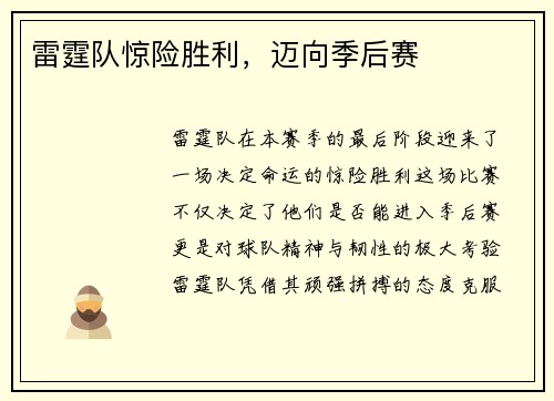 雷霆队惊险胜利，迈向季后赛