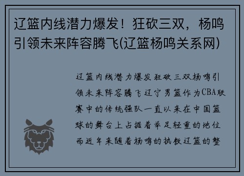 辽篮内线潜力爆发！狂砍三双，杨鸣引领未来阵容腾飞(辽篮杨鸣关系网)