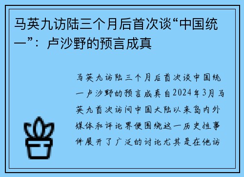 马英九访陆三个月后首次谈“中国统一”：卢沙野的预言成真