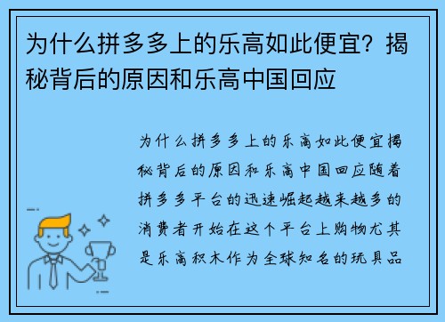 为什么拼多多上的乐高如此便宜？揭秘背后的原因和乐高中国回应