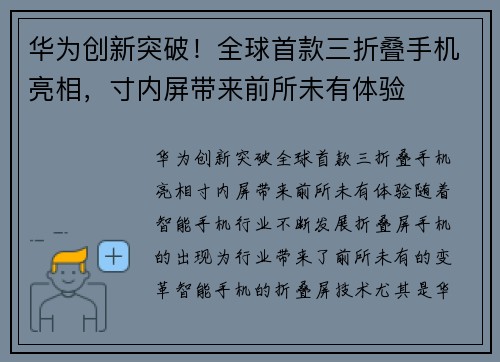 华为创新突破！全球首款三折叠手机亮相，寸内屏带来前所未有体验