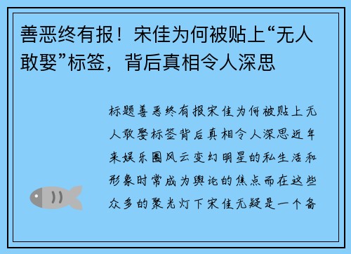 善恶终有报！宋佳为何被贴上“无人敢娶”标签，背后真相令人深思