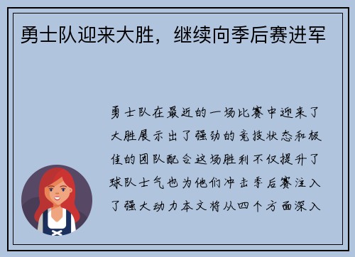 勇士队迎来大胜，继续向季后赛进军