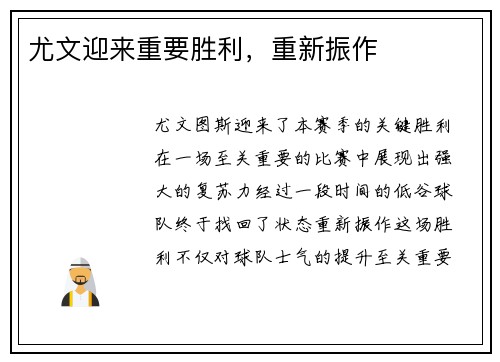 尤文迎来重要胜利，重新振作