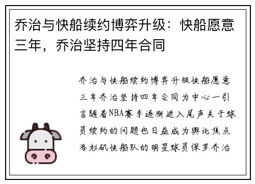 乔治与快船续约博弈升级：快船愿意三年，乔治坚持四年合同