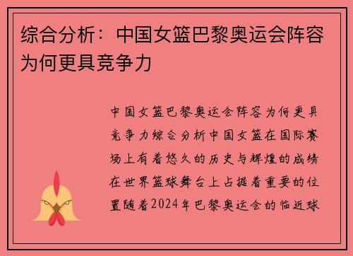 综合分析：中国女篮巴黎奥运会阵容为何更具竞争力